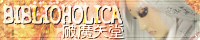 Biblioholica